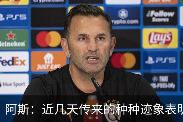 阿斯：近几天传来的种种迹象表明，莫德里奇倾向于留米兰再踢一年